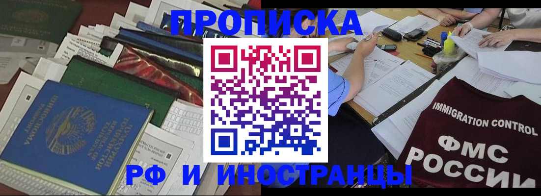 прописка гарантия в Миассе