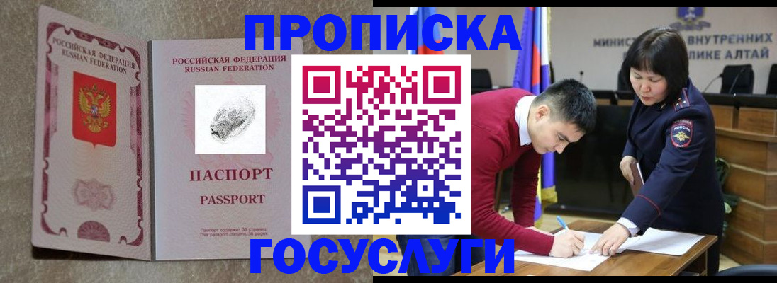 прописка гарантия в Миассе