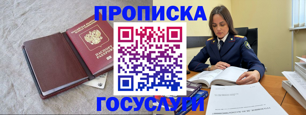 прописка регистрация в Миассе